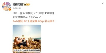 一笙/樱花600万、昭珏350万，WB花近2000万打造新阵容
